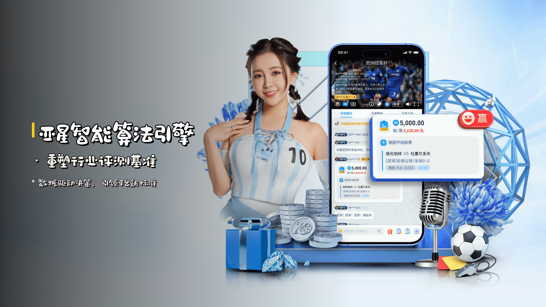 <strong>亚星</strong>智能算法引擎 · 重塑行业评测基准